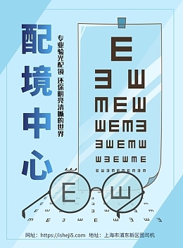 医学验光素材-医学验光宣传单设计模板-在线制作-图司机