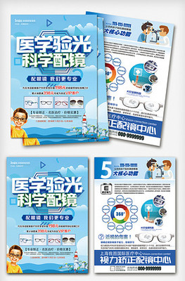 验光图片素材_验光模板下载-VIP素材