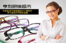 杭州地区关于眼镜的团购信息,眼镜团购,眼镜 - 360团购导航杭州站 - 第3页