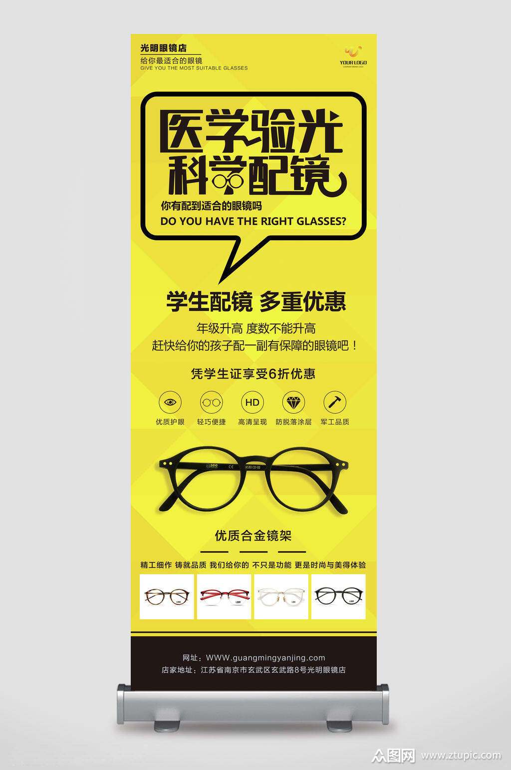 黄色医学验光科学配镜x展架易拉宝模板下载-编号1823628-众图网