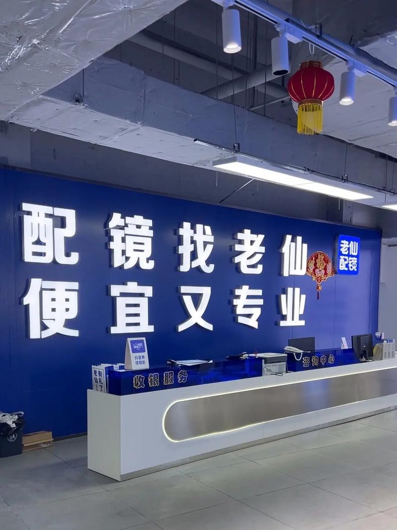 眼镜工厂 #专业验光配镜 #企业展厅 和信老仙眼镜店