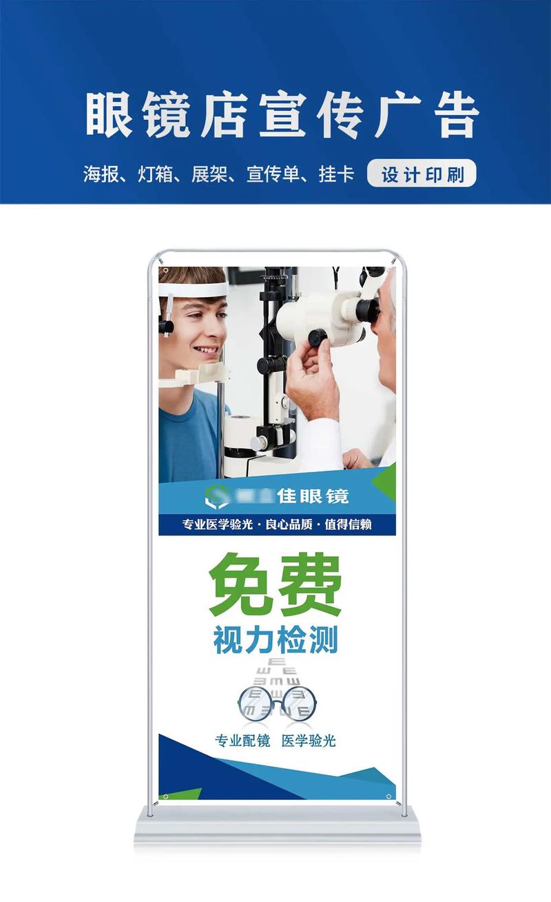 眼镜店验光配镜海报宣传单展架易拉宝展架门挂卡设计印刷眼镜店活