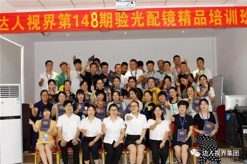 达人视界验光配镜精品班结业啦