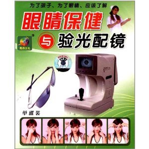 眼睛保健与验光配镜(VCD)-DVD-亚马逊