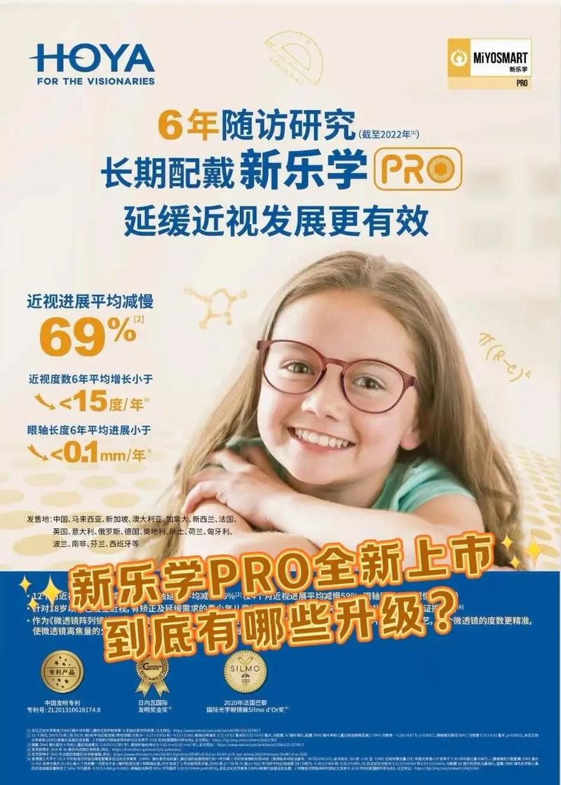 豪雅新乐学pro来了#新乐学 #新乐学镜片 #专业验光配镜