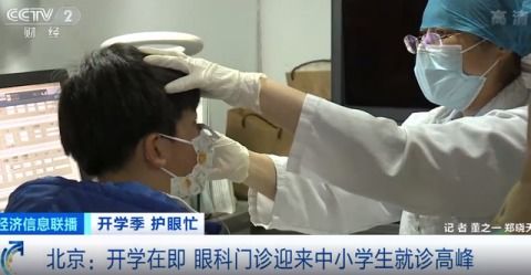 开学倒计时 眼科门诊迎就诊高峰, ok镜 科室 一号难求 专家提示