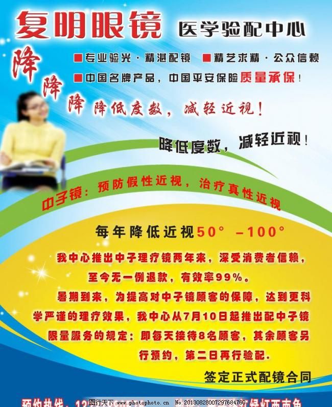 复明眼镜彩页图片