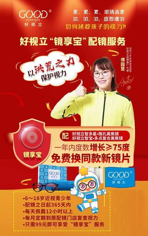 开学选装备,问问傅园慧!如何给孩子选一副智能的好眼镜?