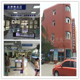 青岛哪里验光配镜最好 配眼镜 青岛眼科验光配镜中心 验光 配镜 镜片 镜架