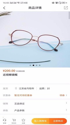配镜么 v1.1.0