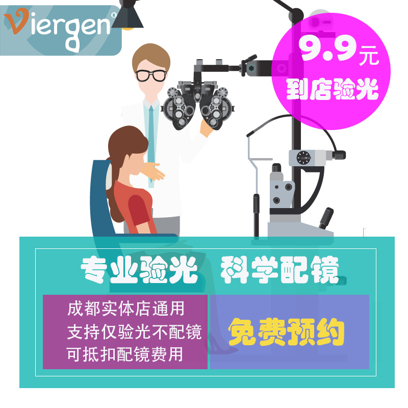 成都同城实体验光配镜 近视验光预约服务 成都实体店专业配眼镜