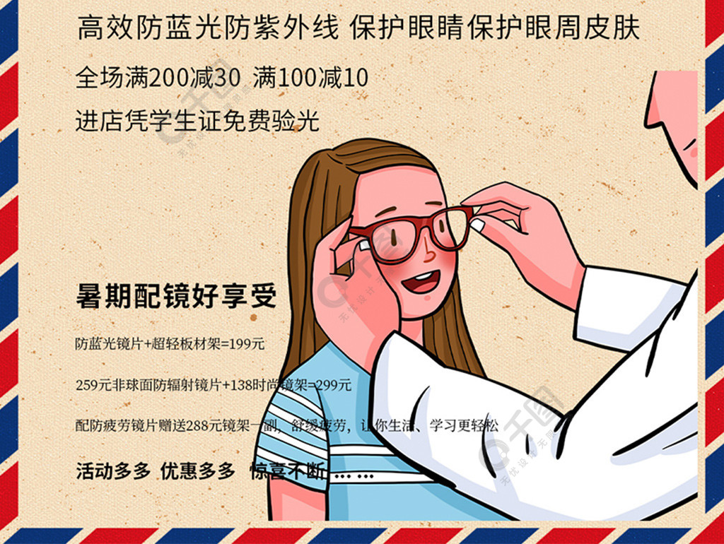 专业配镜中心验光配镜海报矢量图免费下载_psd格式_10.