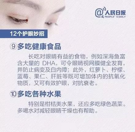 这些冬季护眼小贴士请收好